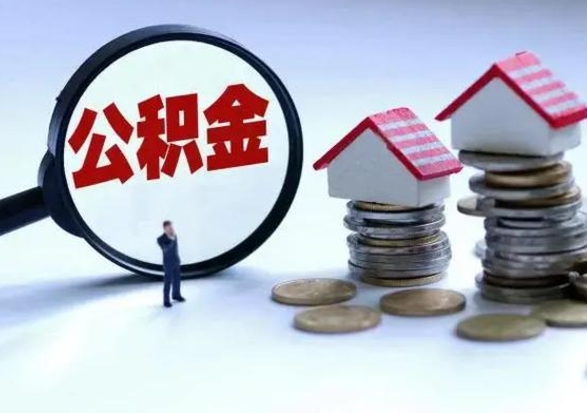 临汾申请住房公积金贷款的条件（办理公积金贷款条件）